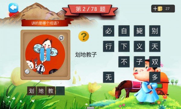 二年级疯狂猜成语