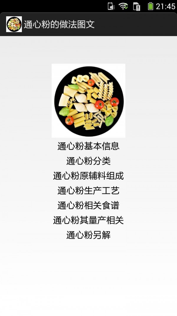 通心粉的做法图文