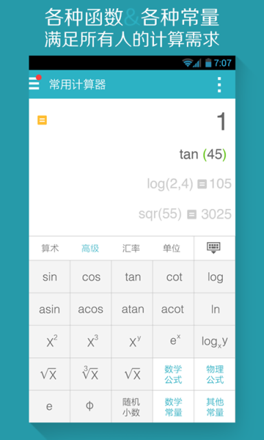 算你狠全能计算器
