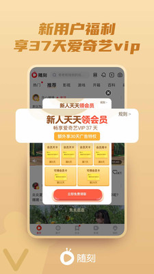 爱奇艺随刻版app V14.9.5 安卓最新版截图3