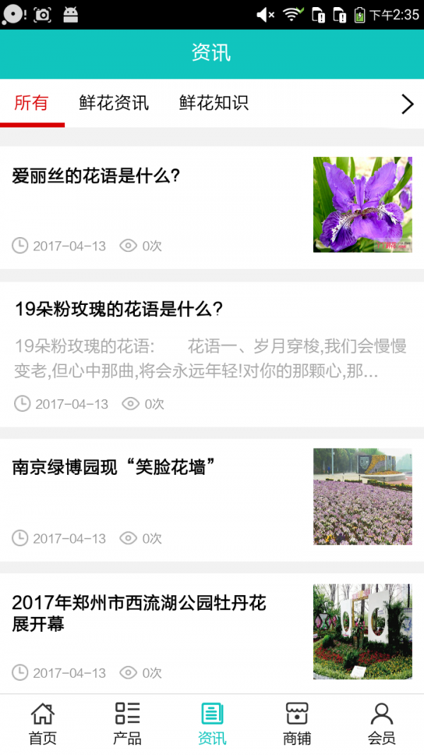 日照鲜花行业网