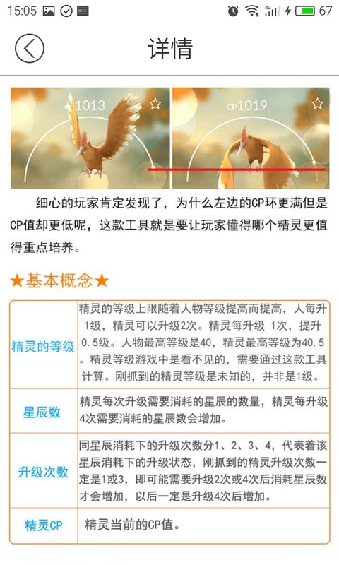 宝可梦属性计算器