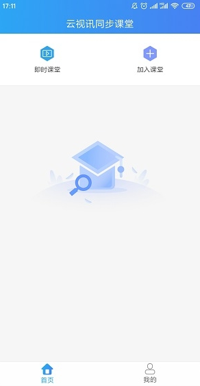 云视讯同步课堂极速版