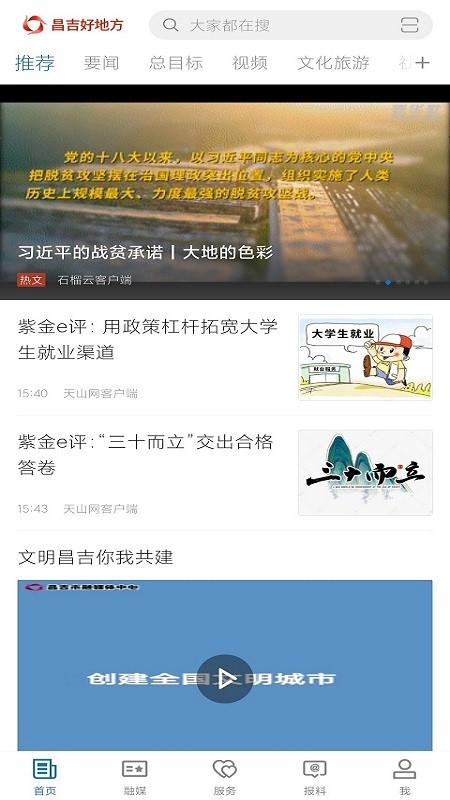 昌吉好地方客户端 V2.2.0.6 安卓官方版截图1