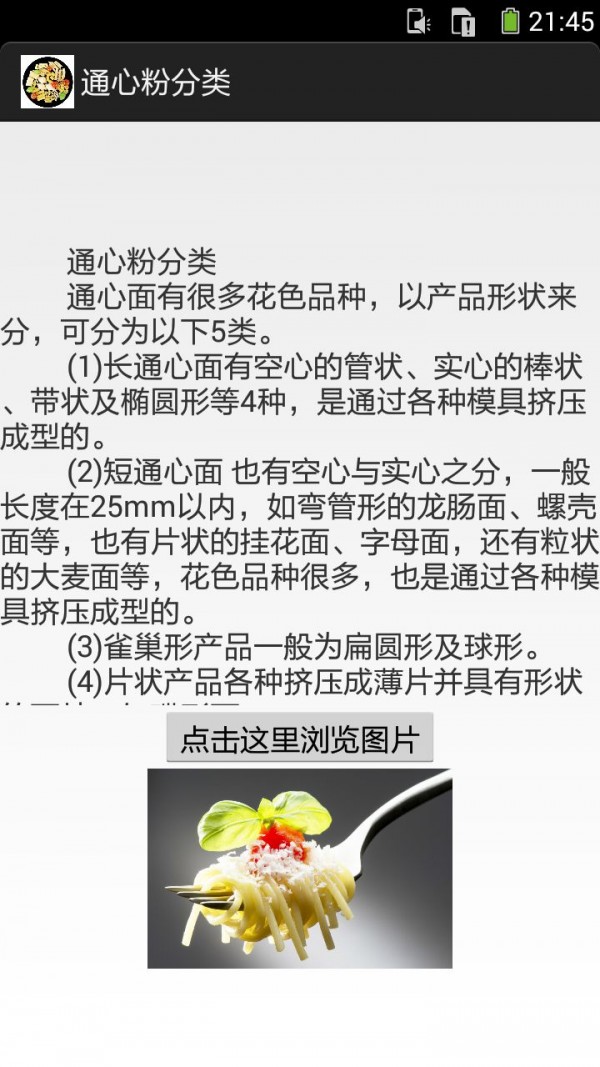 通心粉的做法图文