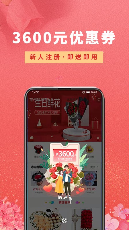 鲜花之家APP V2.0.1 安卓版截图5