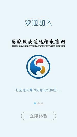 国家级交通运输教育网