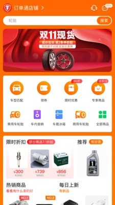 门店订单通