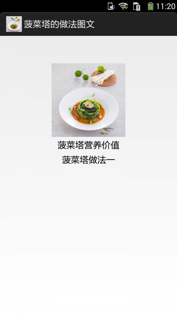 菠菜塔的做法图文