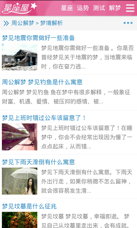 新周公解梦