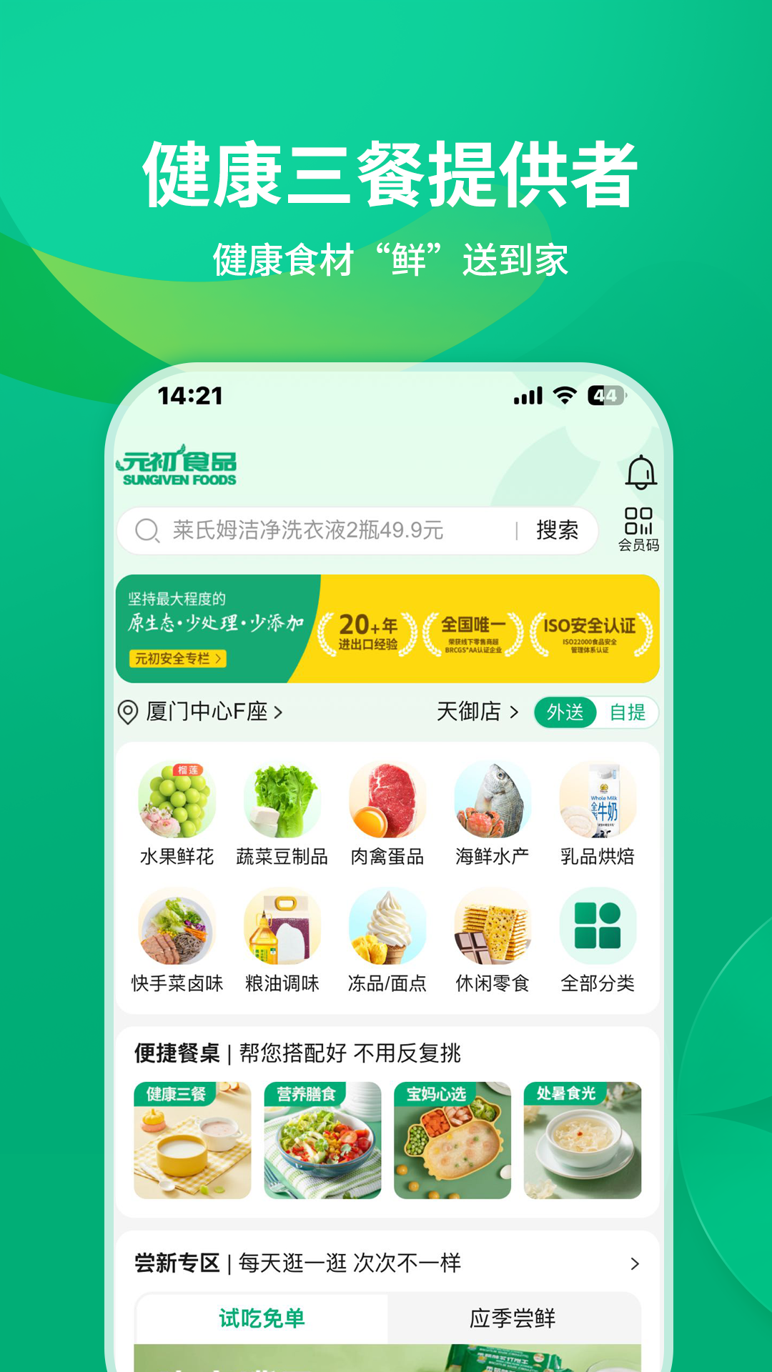元初食品 V1.1.3 安卓版截图2