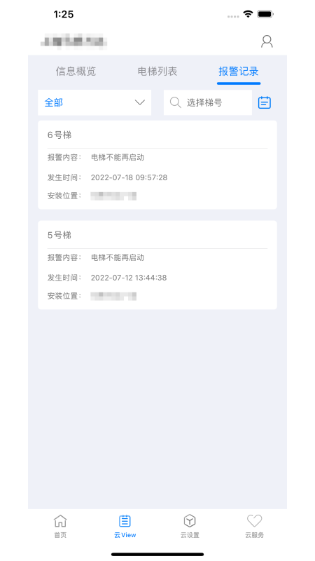 菱菱管家 V3.3.0 安卓版截图2