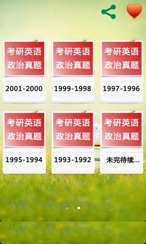 考研政治往届真题