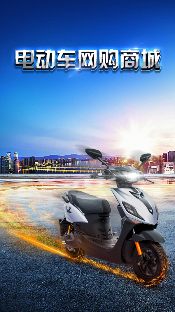 电动车网购商城
