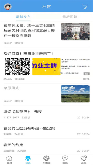 玉田生活 V1.0.28 安卓版截图2