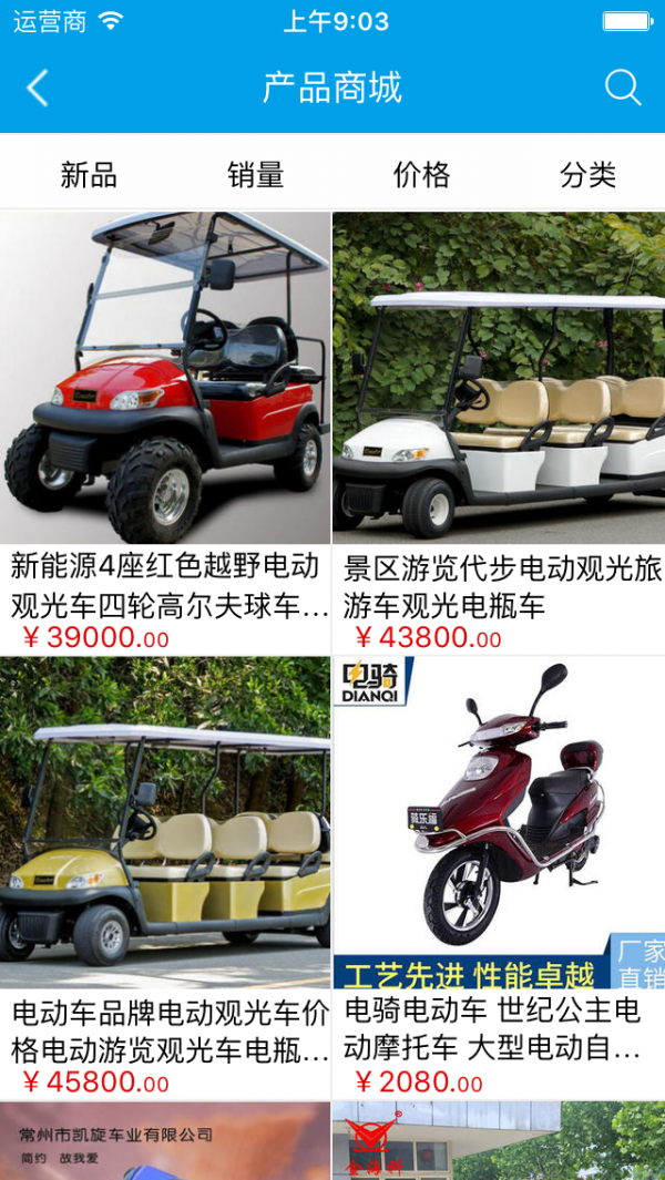 电动车网购商城