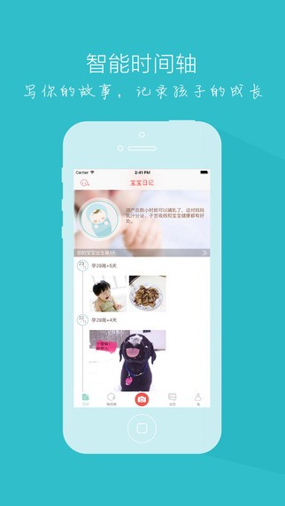 宝宝日记app