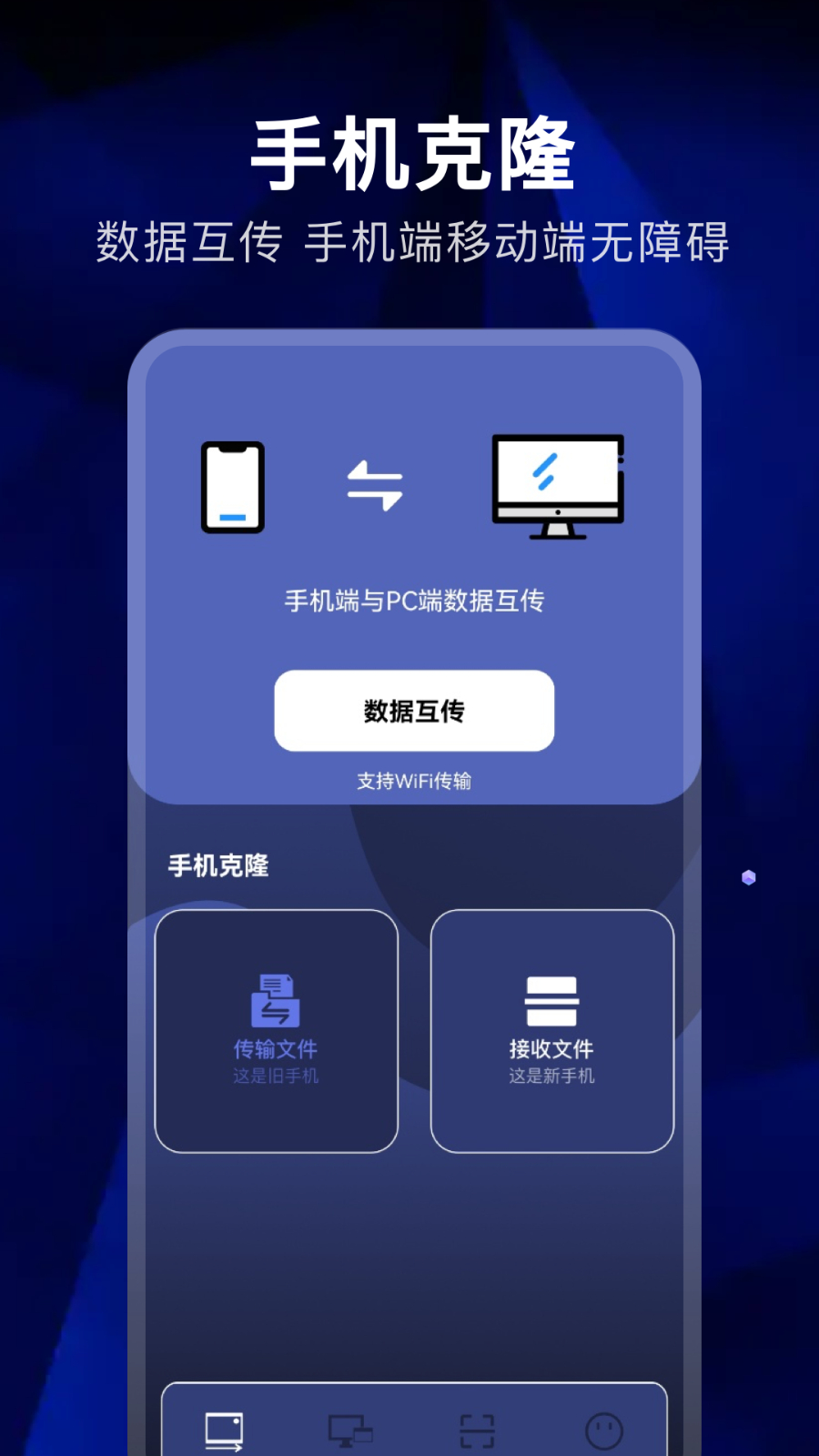 互传快传 V1.6 安卓版截图3