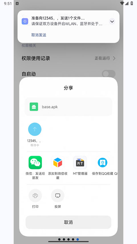 小米互传app V4.1.1 安卓最新版截图3