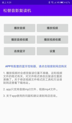 松替音影复读机