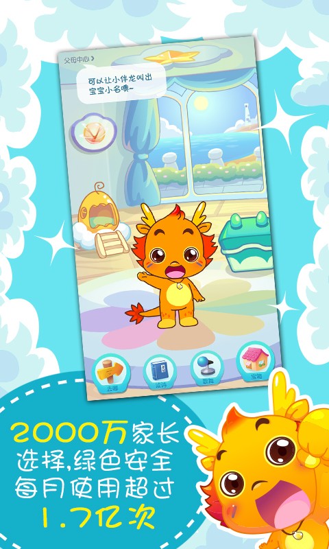 小伴龙魔幻之旅