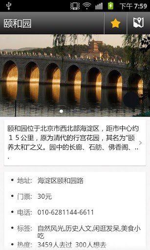 北京旅游攻略