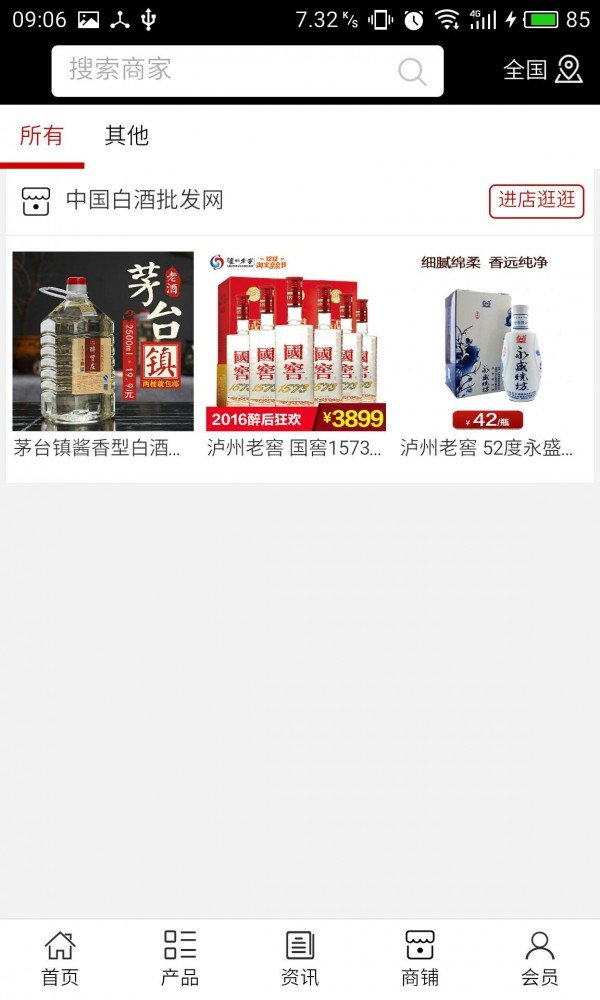 白酒批发网