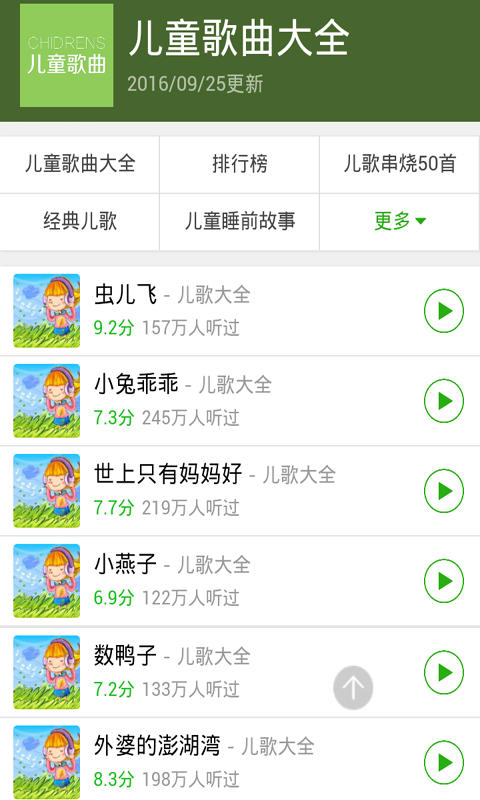 益智儿歌大全300首