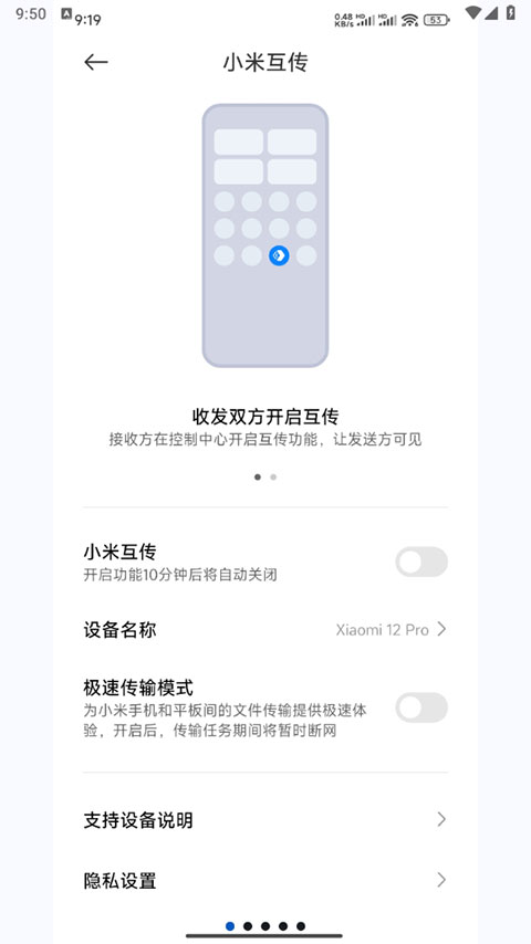 小米互传app V4.1.1 安卓最新版截图4