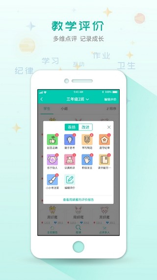 课堂3.0