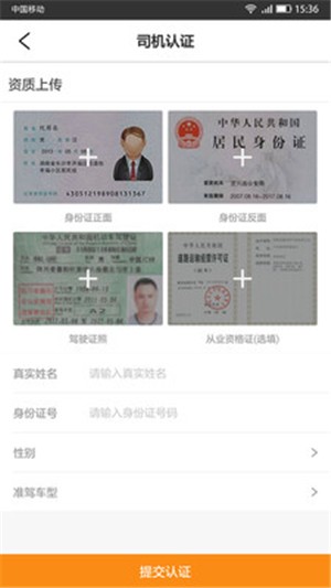 运达物流司机端