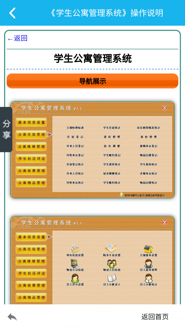 学生公寓管理系统