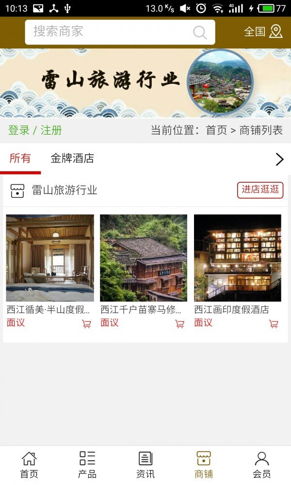 雷山旅游行业