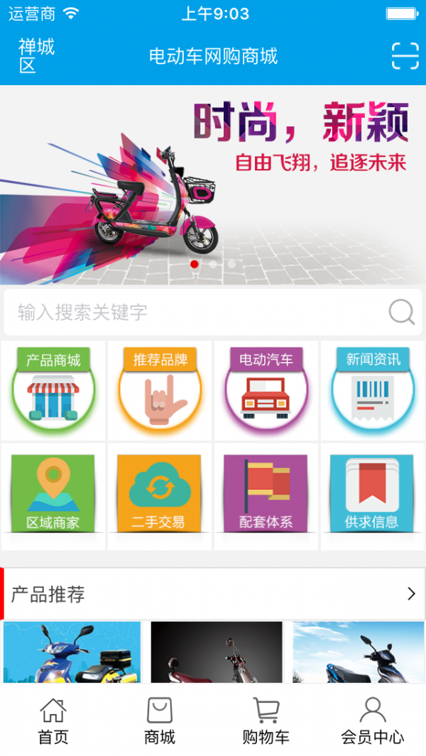 电动车网购商城