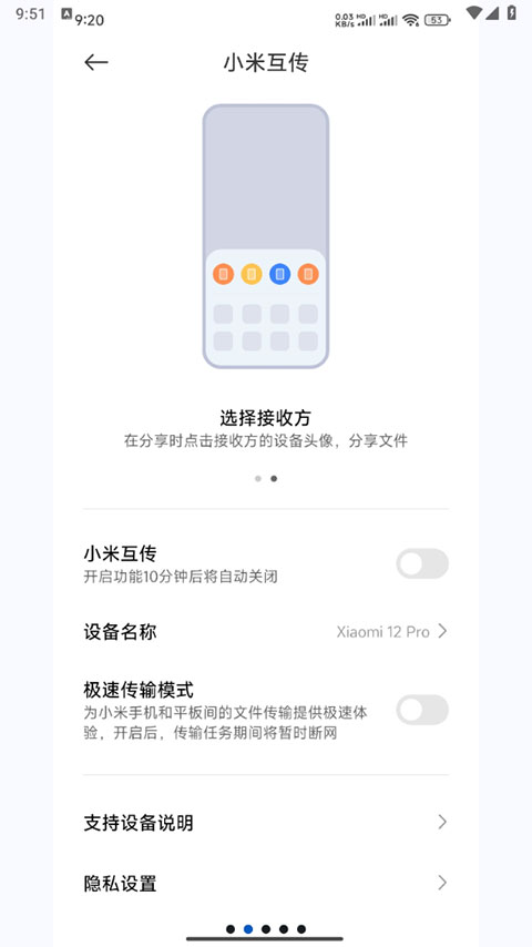 小米互传app V4.1.1 安卓最新版截图2