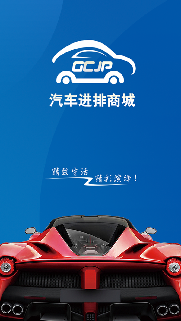 汽车进排商城