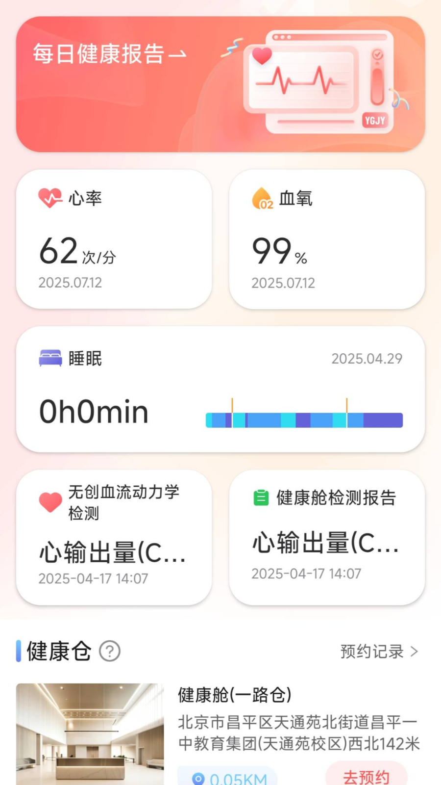 悦工健园 V1.2.0 安卓版截图3