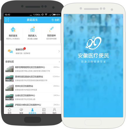安徽医疗便民