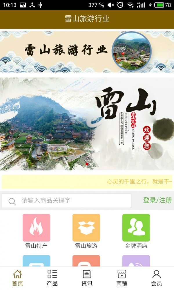 雷山旅游行业