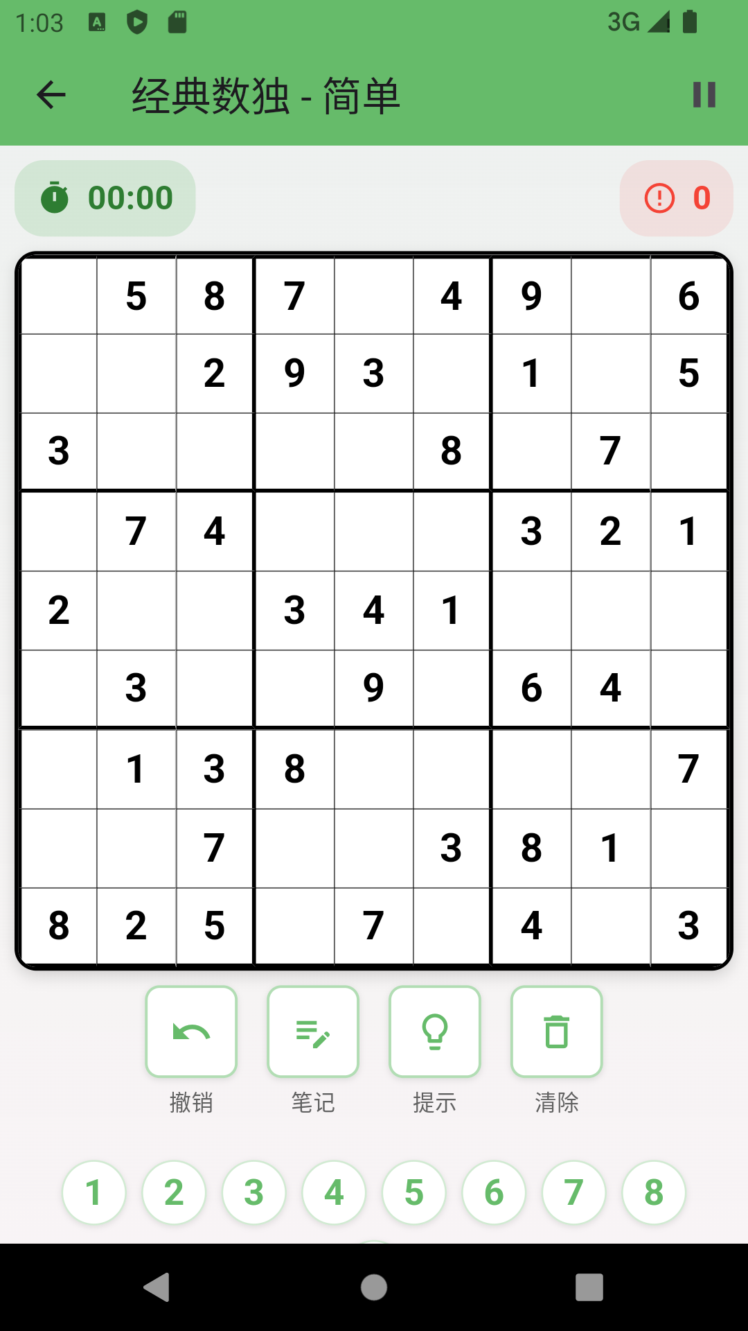 小草数独 V3.5.0 安卓版截图1