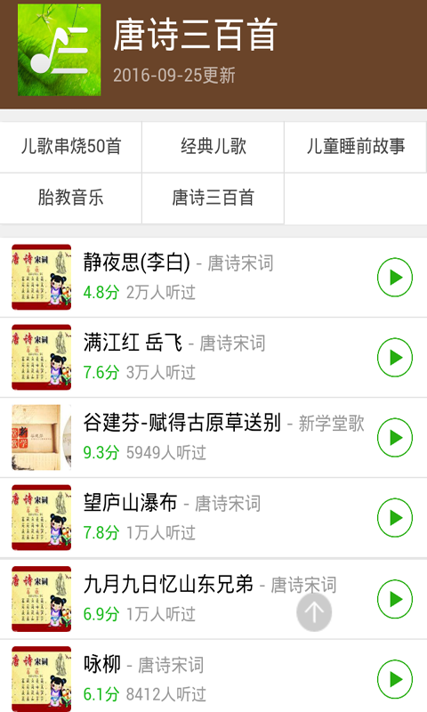 益智儿歌大全300首