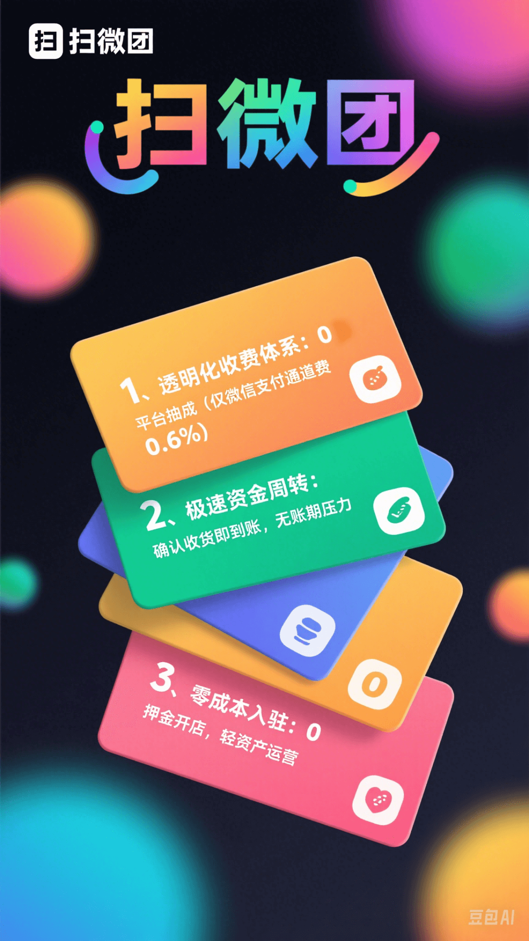 扫微团 V1.2.3 安卓版截图3