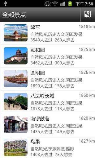 北京旅游攻略