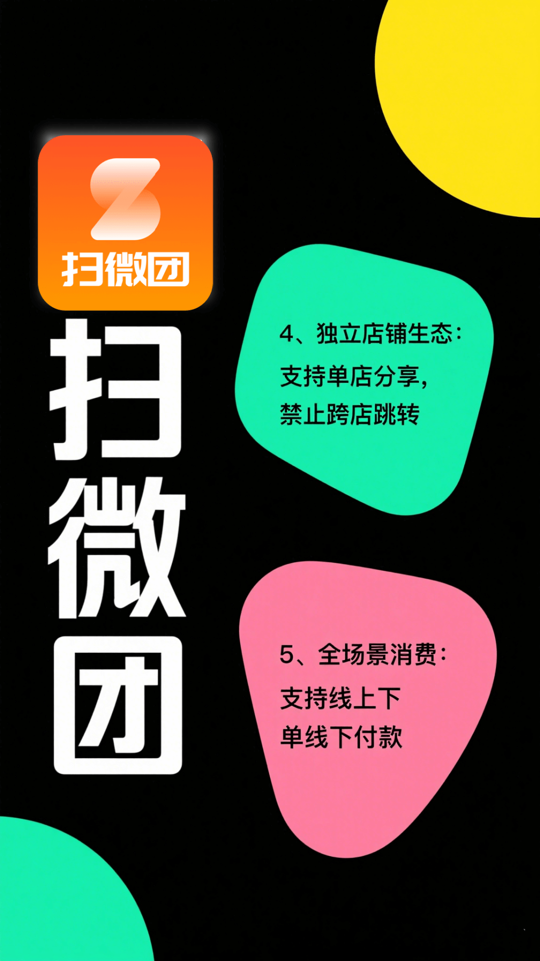 扫微团 V1.2.3 安卓版截图1