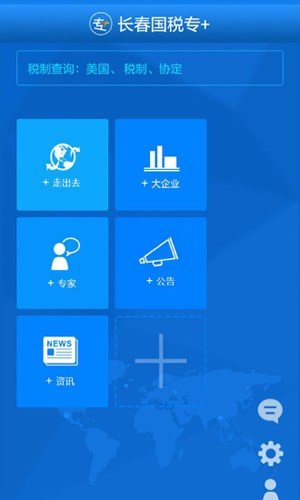 长春国税专家客户端