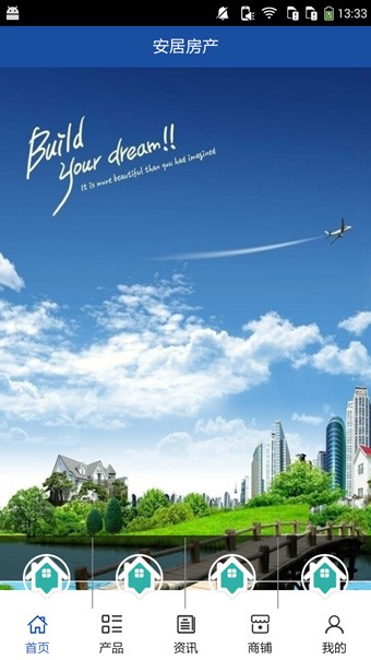 安居房产