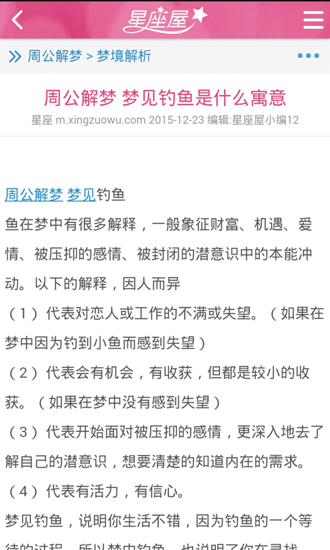 新周公解梦