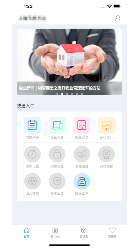 菱菱管家 V3.3.0 安卓版截图3
