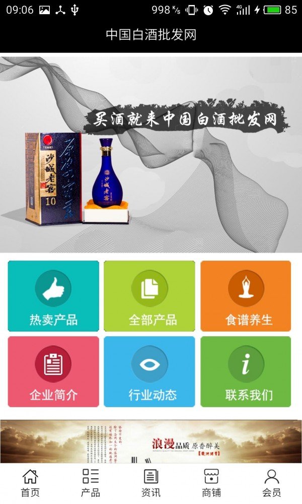 白酒批发网
