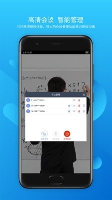 得力云视频会议